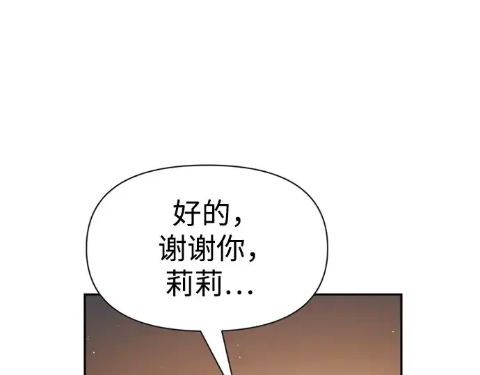 漫画《成为塔防游戏里的暴君》第63话第212张图
