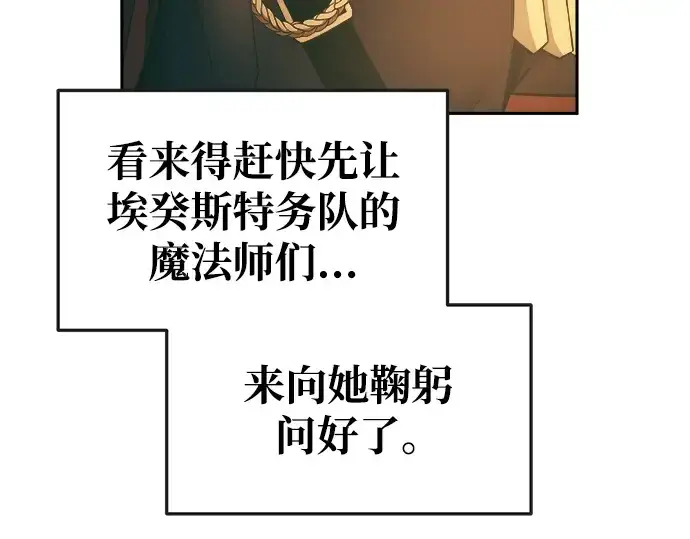 漫画《成为塔防游戏里的暴君》第63话第214张图