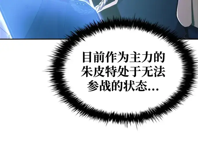 漫画《成为塔防游戏里的暴君》第63话第226张图