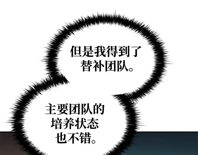 漫画《成为塔防游戏里的暴君》第63话第228张图