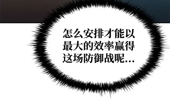 漫画《成为塔防游戏里的暴君》第63话第230张图