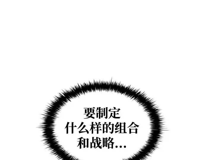 漫画《成为塔防游戏里的暴君》第63话第231张图