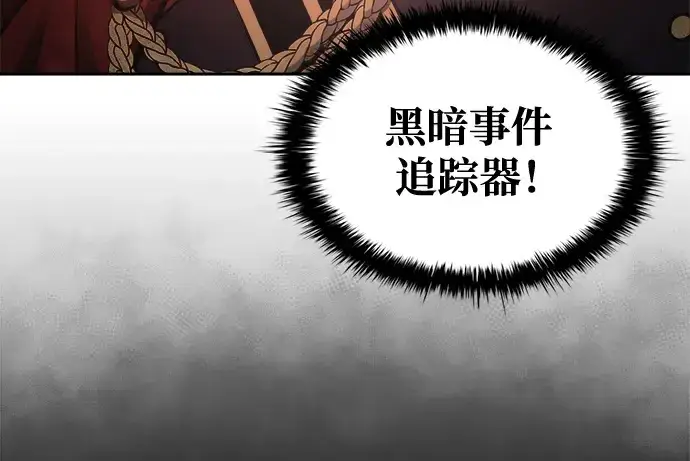 漫画《成为塔防游戏里的暴君》第63话第241张图