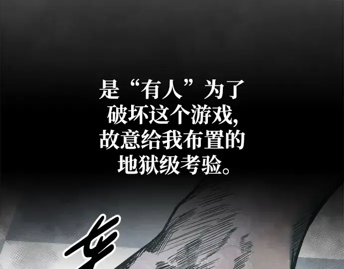 漫画《成为塔防游戏里的暴君》第63话第242张图