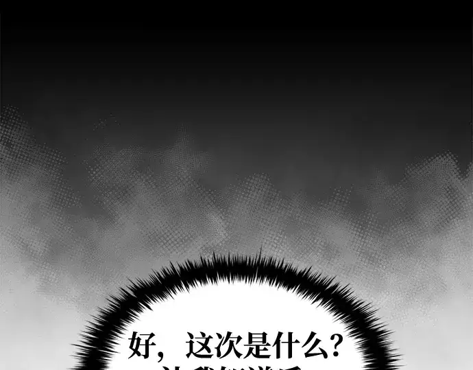 漫画《成为塔防游戏里的暴君》第63话第246张图