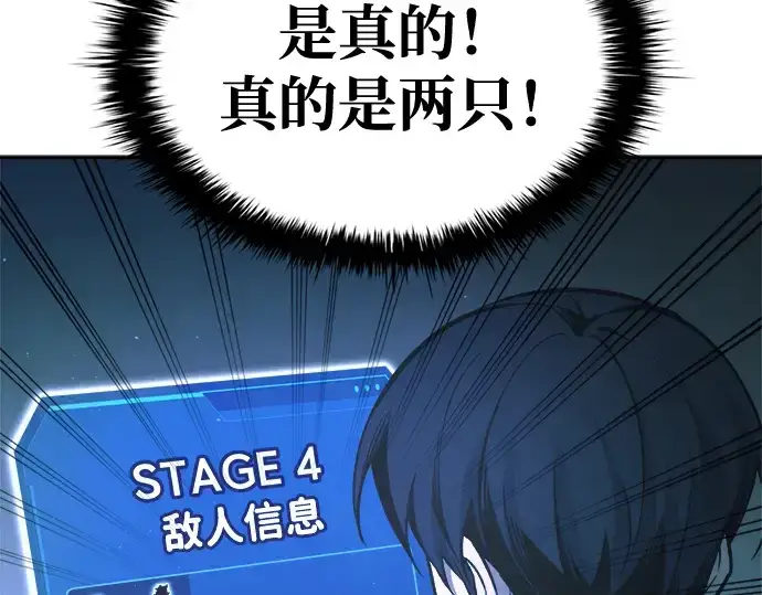 漫画《成为塔防游戏里的暴君》第63话第252张图