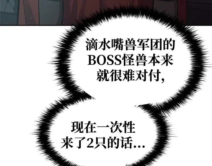 漫画《成为塔防游戏里的暴君》第63话第258张图