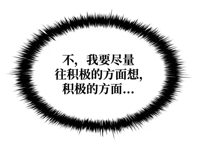 漫画《成为塔防游戏里的暴君》第63话第261张图