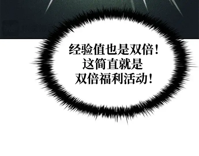 漫画《成为塔防游戏里的暴君》第63话第265张图