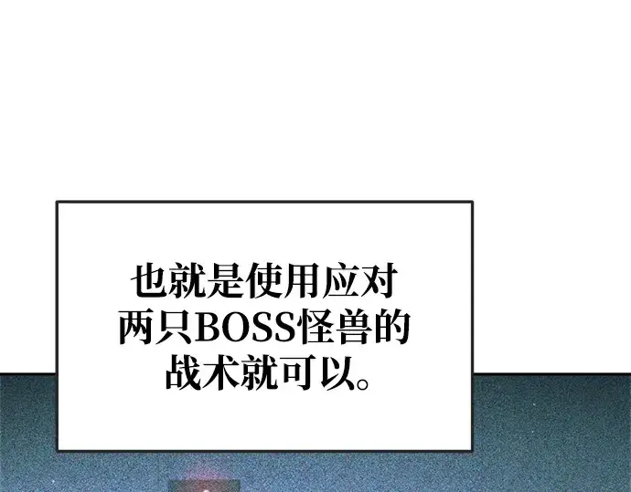 漫画《成为塔防游戏里的暴君》第63话第267张图