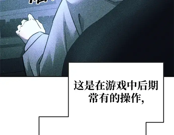 漫画《成为塔防游戏里的暴君》第63话第269张图