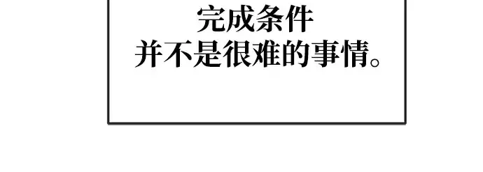 漫画《成为塔防游戏里的暴君》第63话第270张图