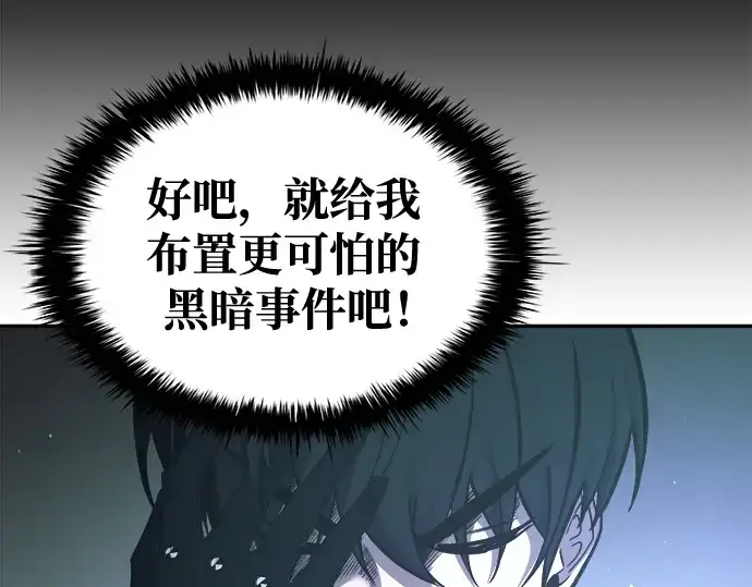 漫画《成为塔防游戏里的暴君》第63话第277张图