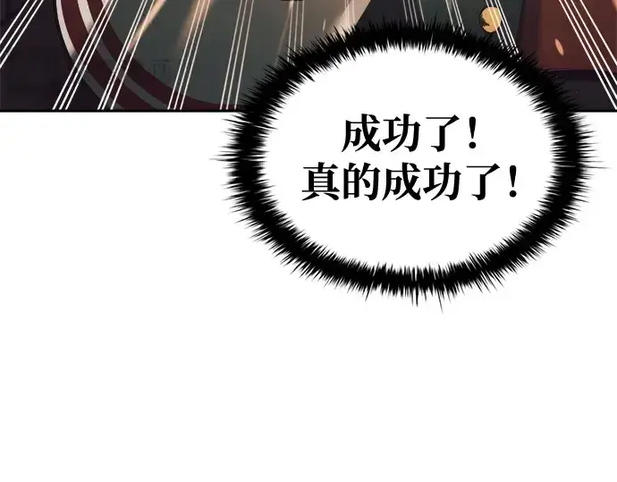 漫画《成为塔防游戏里的暴君》第63话第28张图