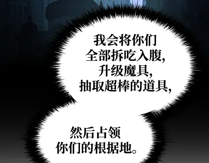 漫画《成为塔防游戏里的暴君》第63话第283张图