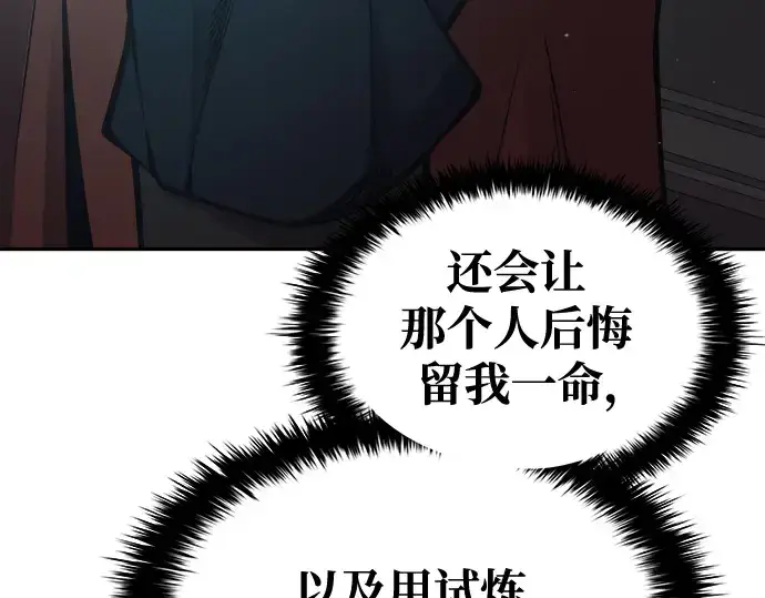 漫画《成为塔防游戏里的暴君》第63话第287张图