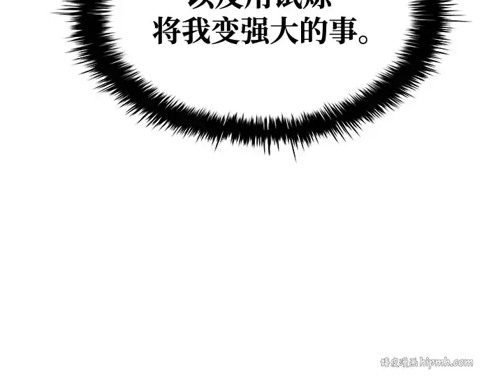 漫画《成为塔防游戏里的暴君》第63话第288张图