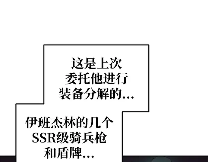 漫画《成为塔防游戏里的暴君》第63话第29张图