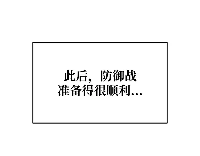 漫画《成为塔防游戏里的暴君》第63话第301张图