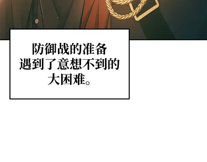 漫画《成为塔防游戏里的暴君》第63话第309张图