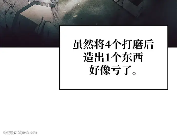 漫画《成为塔防游戏里的暴君》第63话第32张图