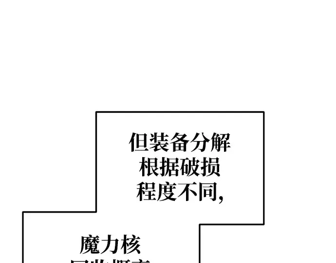 漫画《成为塔防游戏里的暴君》第63话第33张图