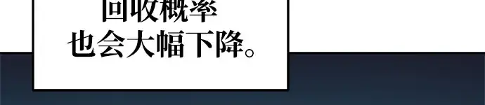 漫画《成为塔防游戏里的暴君》第63话第34张图