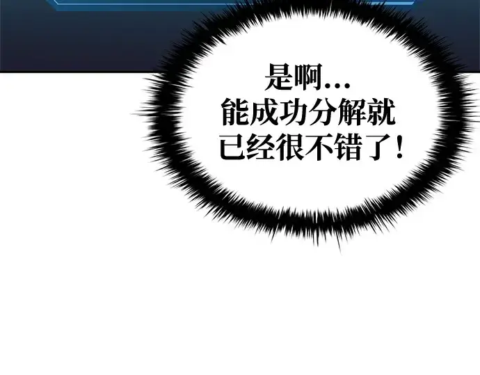 漫画《成为塔防游戏里的暴君》第63话第36张图