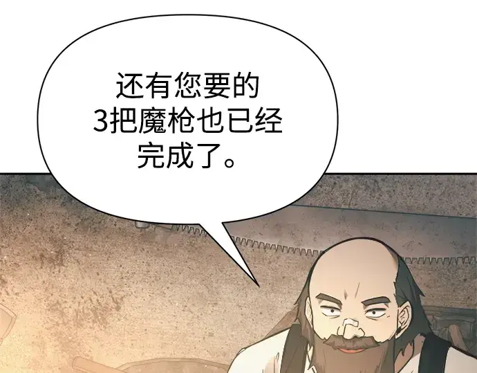漫画《成为塔防游戏里的暴君》第63话第38张图