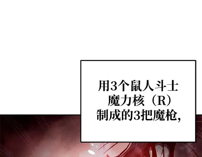 漫画《成为塔防游戏里的暴君》第63话第42张图
