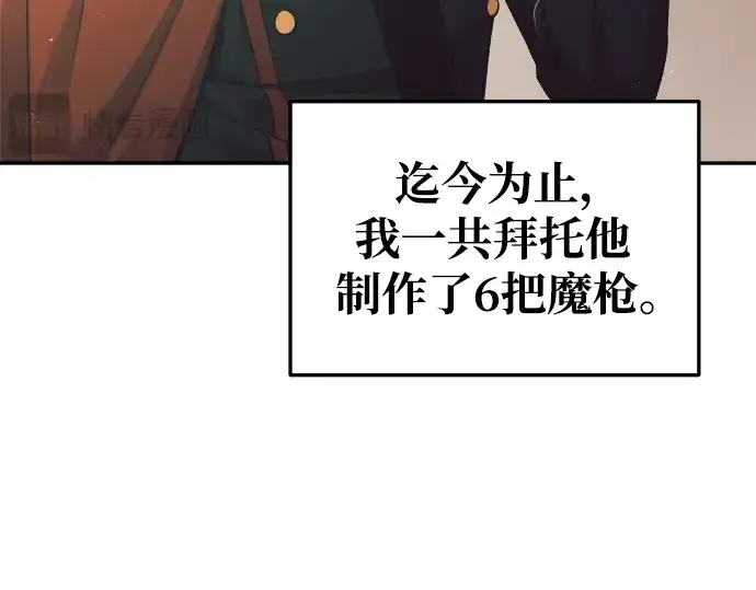 漫画《成为塔防游戏里的暴君》第63话第53张图