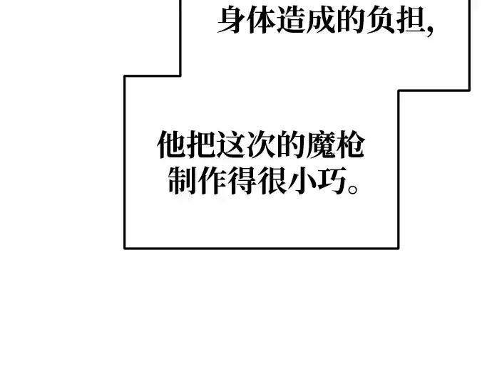 漫画《成为塔防游戏里的暴君》第63话第57张图