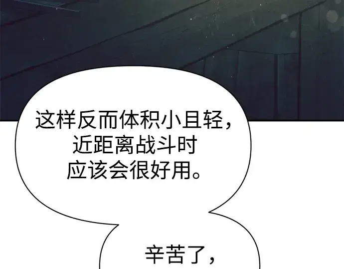 漫画《成为塔防游戏里的暴君》第63话第60张图