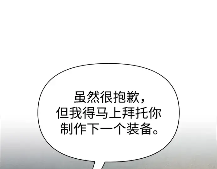 漫画《成为塔防游戏里的暴君》第63话第63张图