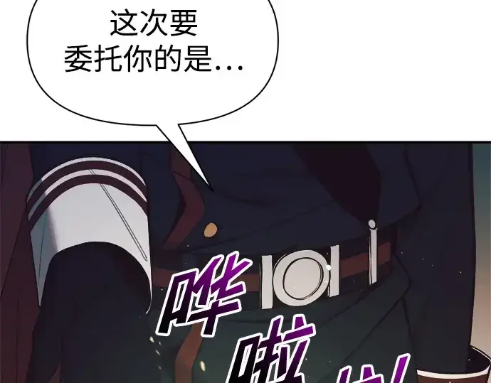 漫画《成为塔防游戏里的暴君》第63话第69张图