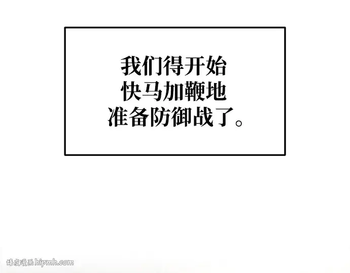 漫画《成为塔防游戏里的暴君》第63话第8张图