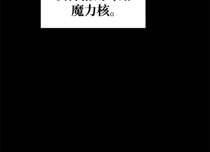 漫画《成为塔防游戏里的暴君》第63话第87张图