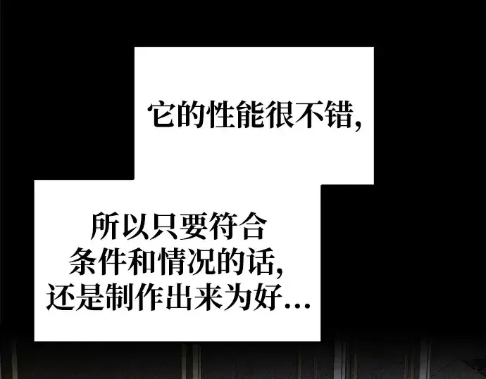 漫画《成为塔防游戏里的暴君》第63话第97张图