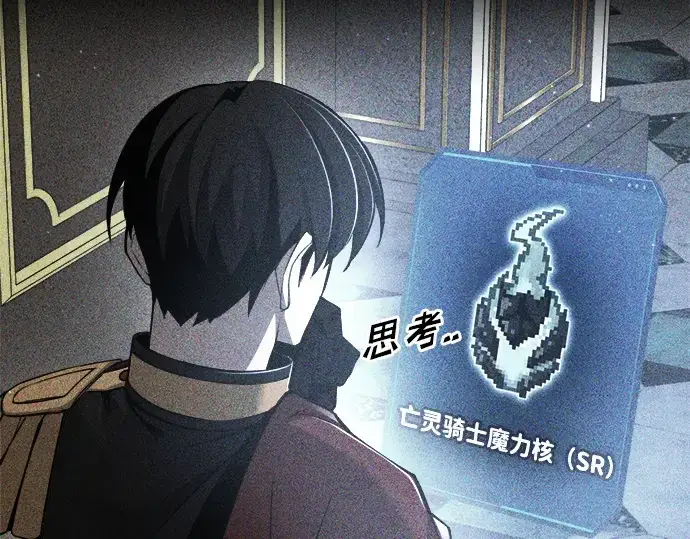漫画《成为塔防游戏里的暴君》第63话第98张图