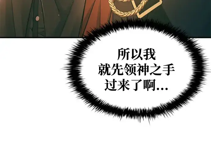 漫画《成为塔防游戏里的暴君》第64话第10张图