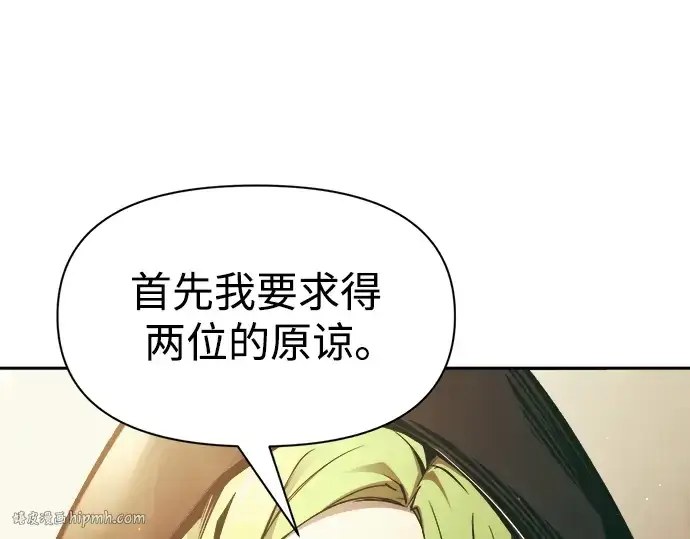 漫画《成为塔防游戏里的暴君》第64话第104张图