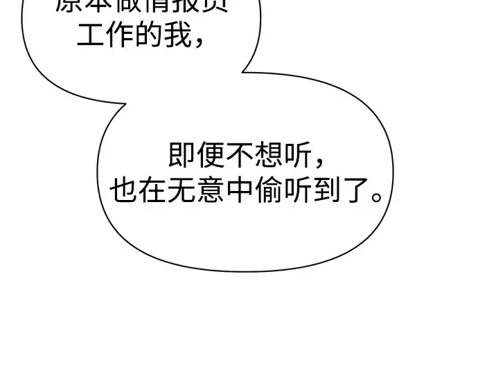 漫画《成为塔防游戏里的暴君》第64话第106张图
