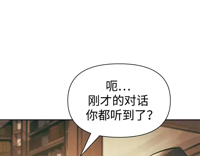 漫画《成为塔防游戏里的暴君》第64话第108张图