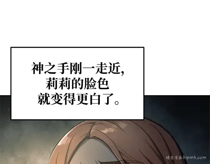漫画《成为塔防游戏里的暴君》第64话第112张图