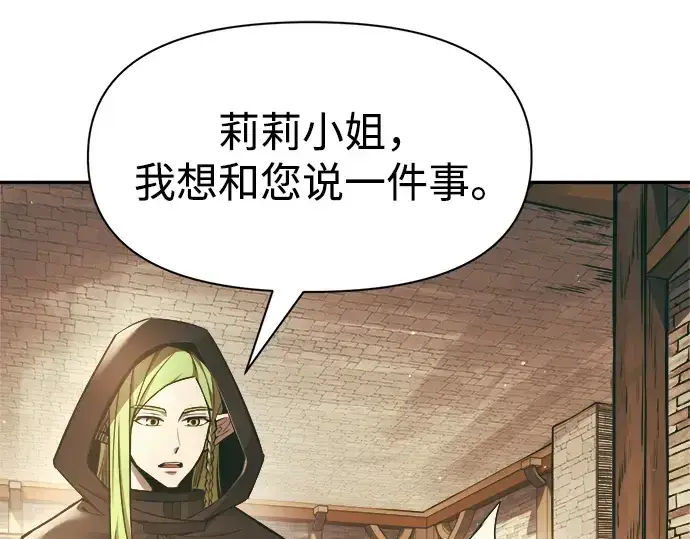 漫画《成为塔防游戏里的暴君》第64话第116张图