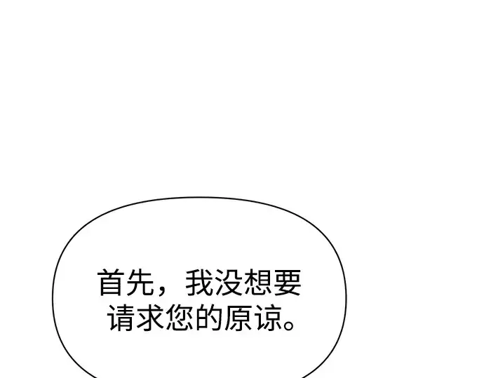 漫画《成为塔防游戏里的暴君》第64话第119张图