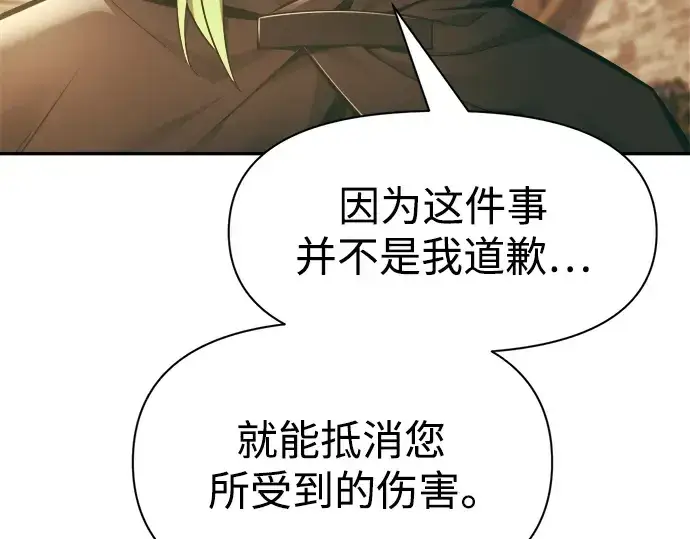 漫画《成为塔防游戏里的暴君》第64话第121张图