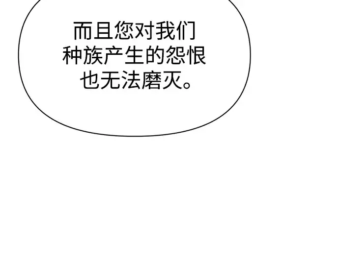漫画《成为塔防游戏里的暴君》第64话第125张图