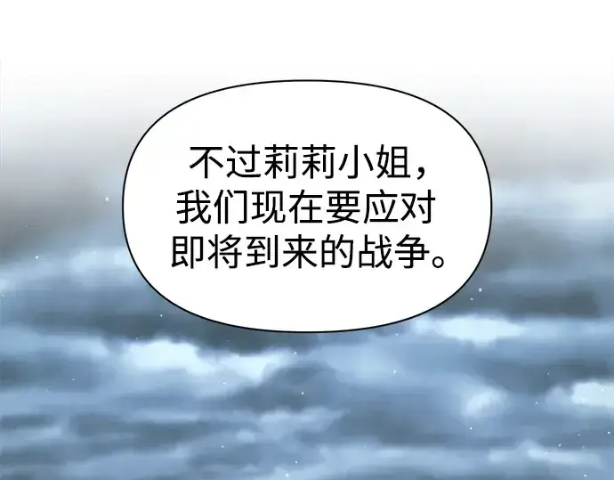 漫画《成为塔防游戏里的暴君》第64话第127张图