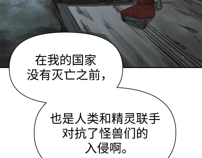 漫画《成为塔防游戏里的暴君》第64话第129张图